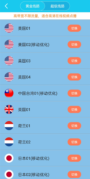 旋风加速器永久免费android下载效果预览图
