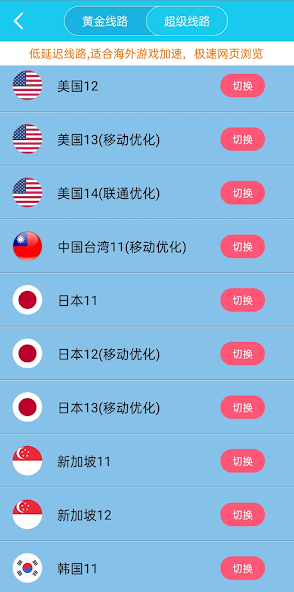 旋风加速器永久免费android下载效果预览图